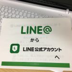 ＬＩＮＥ＠勉強会