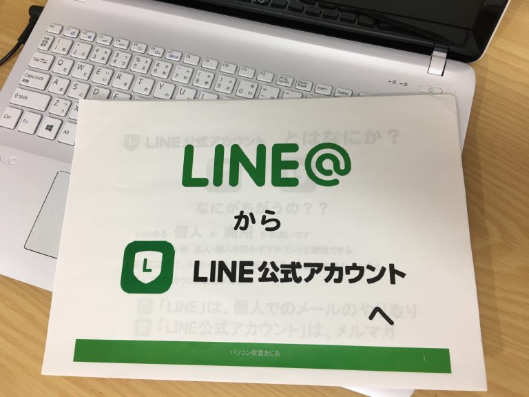 ＬＩＮＥ＠勉強会